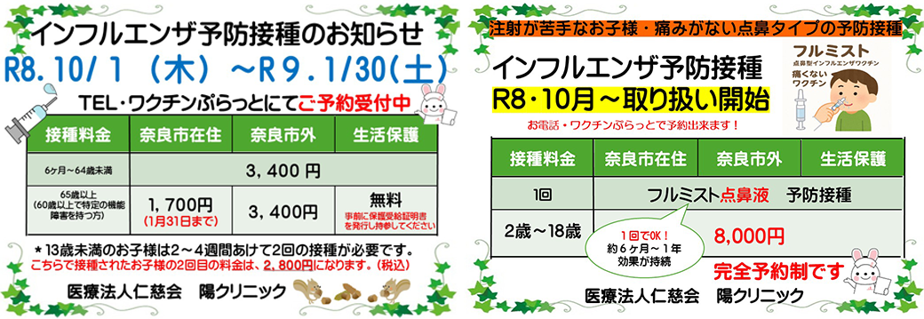 インフルエンザ予防接種のお知らせ